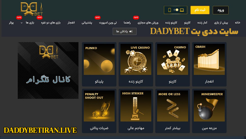 سایت ددی بت DadyBet