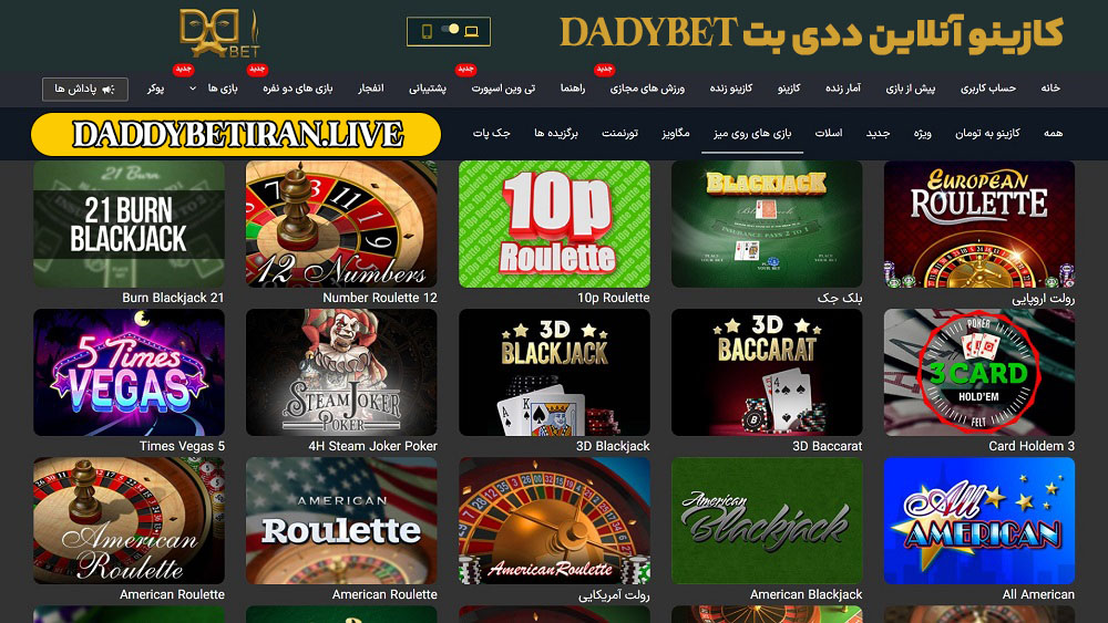 کازینو آنلاین ددی بت DadyBet کازینو آنلاین ددی بت DadyBet